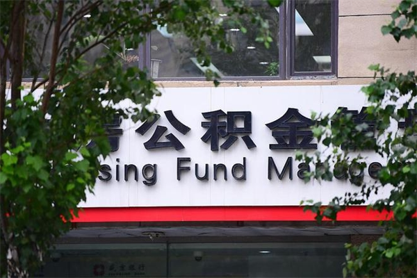 汕尾广州住房公积金代办提取（广州住房公积金提取材料）