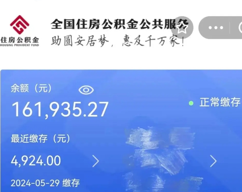 汕尾广州住房公积金代办提取（广州住房公积金提取材料）